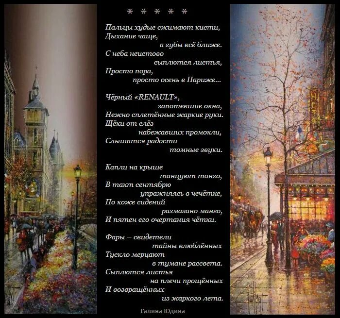 Стихи про париж короткие и красивые. Стихотворение про париж. Стихи про париж. Стихотворения про париж короткие. Стишки про путешествия.
