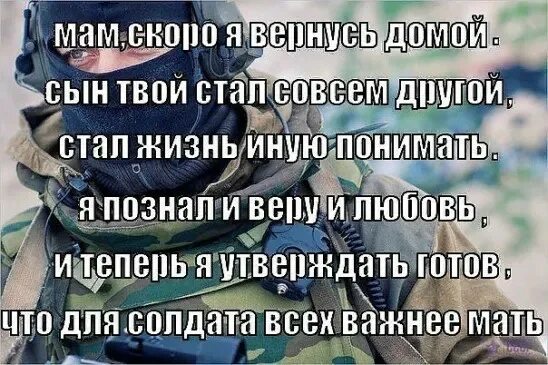 1 сын вернулся домой. Стихи матери ждущей сына из армии. жду сына из армии стихи. стихи сыну который возвращается с армии. мама ждет из армии.