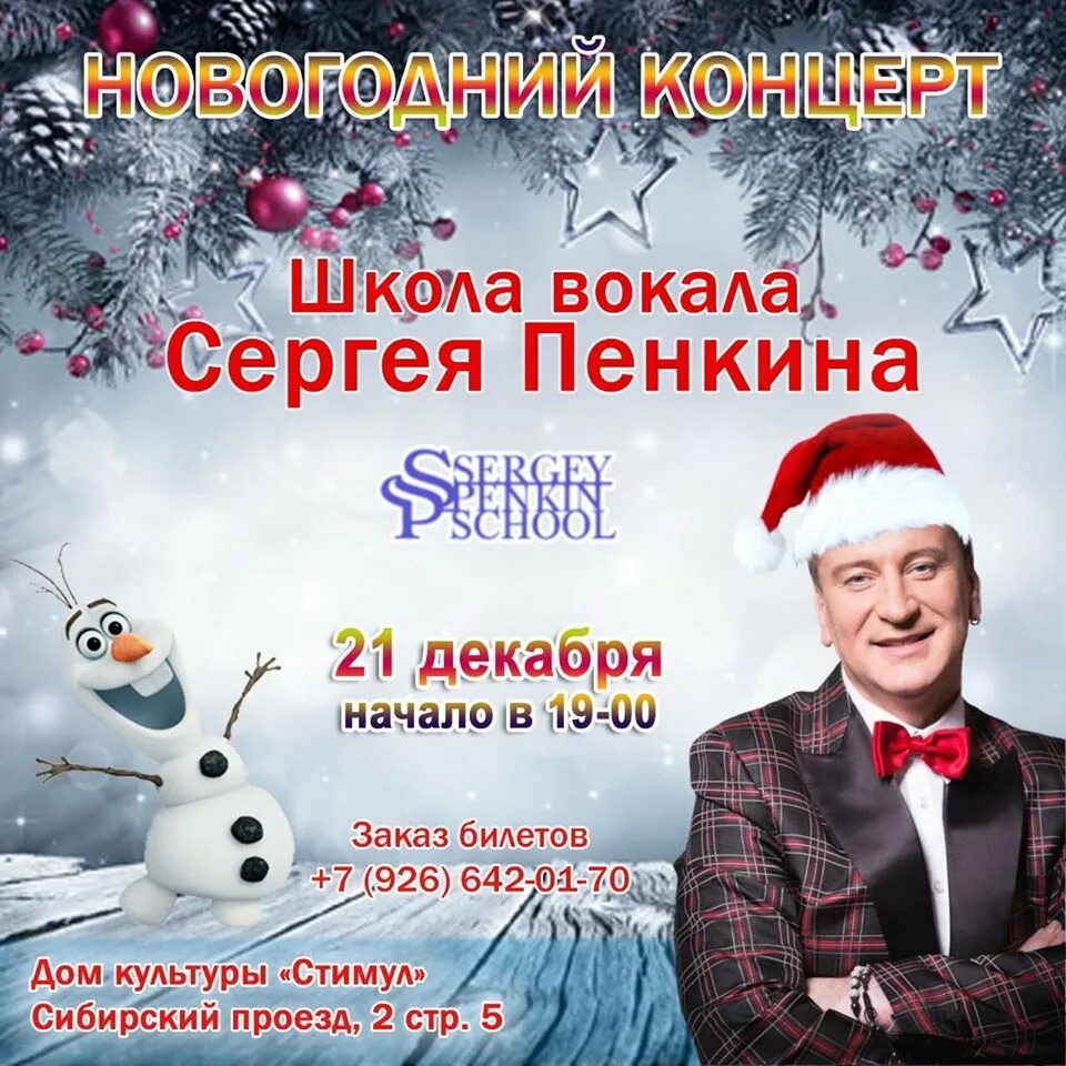 Вокальная школа пенкина. Пенкин ачинск. Певец сергей пенкин. Вокал пенкина. Наташа пенкина воронеж 6 лицей.