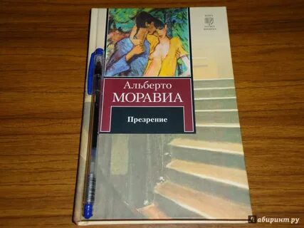 Моравиа скука