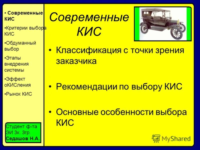 Как получить кис