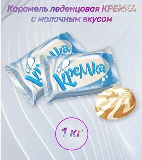 Карамель кремка