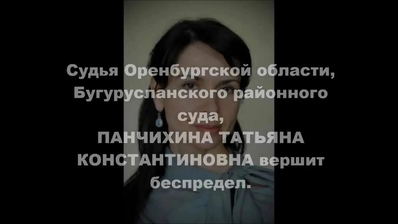 Бугурусланский районный суд Оренбургской. Песни хочу беспредела