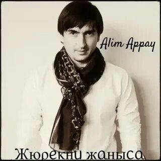 Алим аппаев