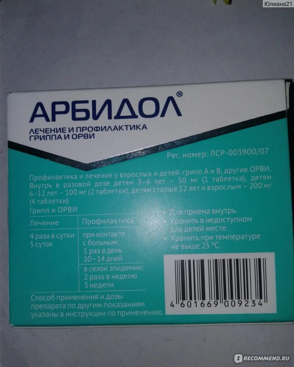 Арбидол против гриппа. Противовирусное средство. Таблетки при ОРВИ недорогие эффективные. Противовирусные таблетки для взрослых. Орви таблетки отзывы