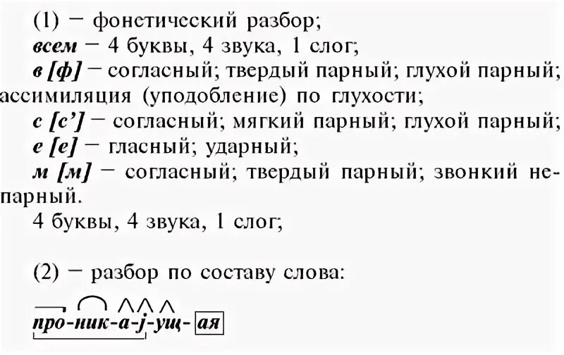 Обозначение разборов в русском языке по цифрам. Цифра 1 в русском языке разбор. Разбор под цифрой 1. Разборы под цифрами.