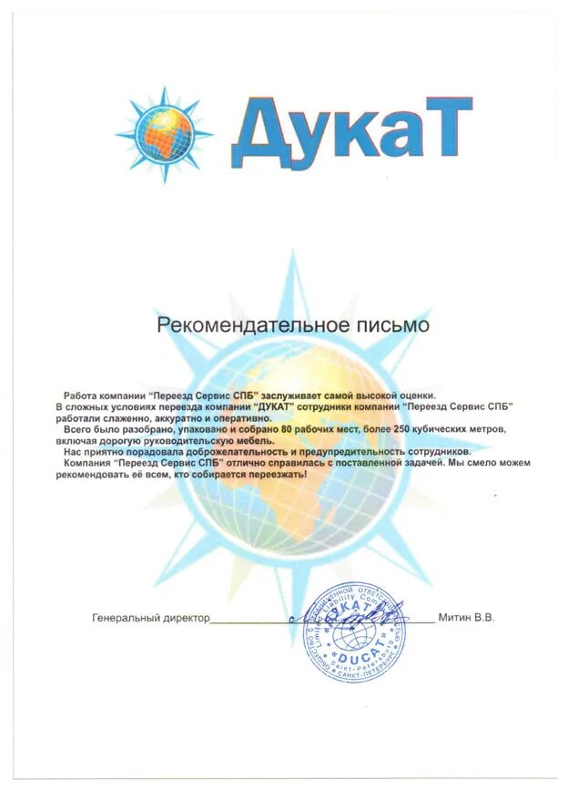 Компания дукат пенза. Металлистов 7 дукат. Компания дукат пенза. Дукат пенза сайт. Шеф дукат.
