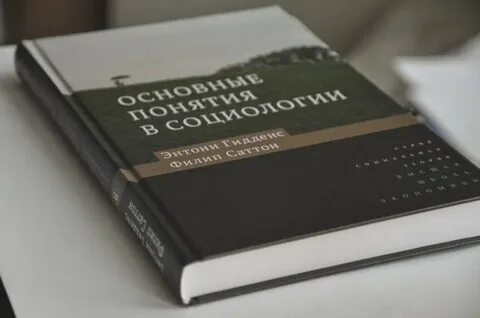 Английский для социологов