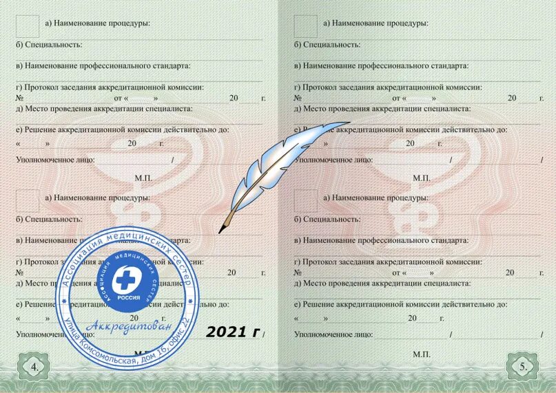 Свидетельство об аккредитации. Свидетельство об аккредитации медицинского работника. Сертификат об аккредитации медицинской. Аккредитация после колледжа