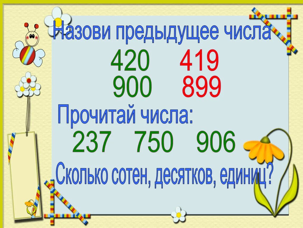 Сложение трехзначных чисел. Сложение и вычитание трехзначных чисел. Урок математики 3 класс трехзначные числа. Сложение трехзначных чисел чисел. Назови новое число