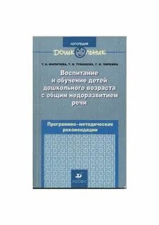 Дошкольного возраста с общим недоразвитием