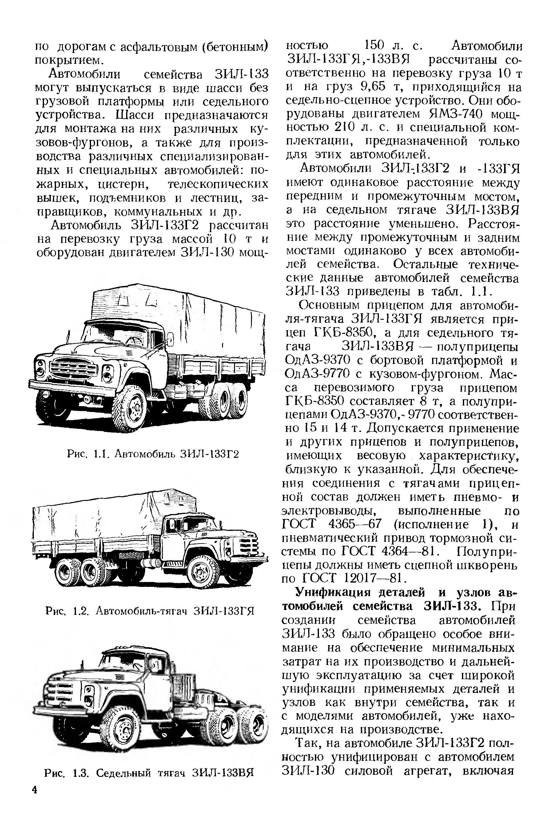 Автомобили зил технические характеристики. ЗИЛ 133 гя бортовой характеристика. ЗИЛ 133 характеристики двигателя. ЗИЛ 133гя габариты. ЗИЛ-133 грузовой автомобиль технические характеристики.