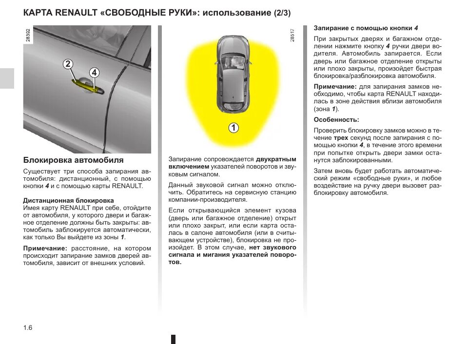 Как отключить функцию свободные руки. Свободные руки Рено Меган 3. Управление дворниками Рено Меган 3. Функции кнопок на пульте Рено Меган 2. Плата ключ карты Сценик 2 с функцией свободные руки.