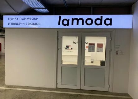 Магазин ламода в москве на карте