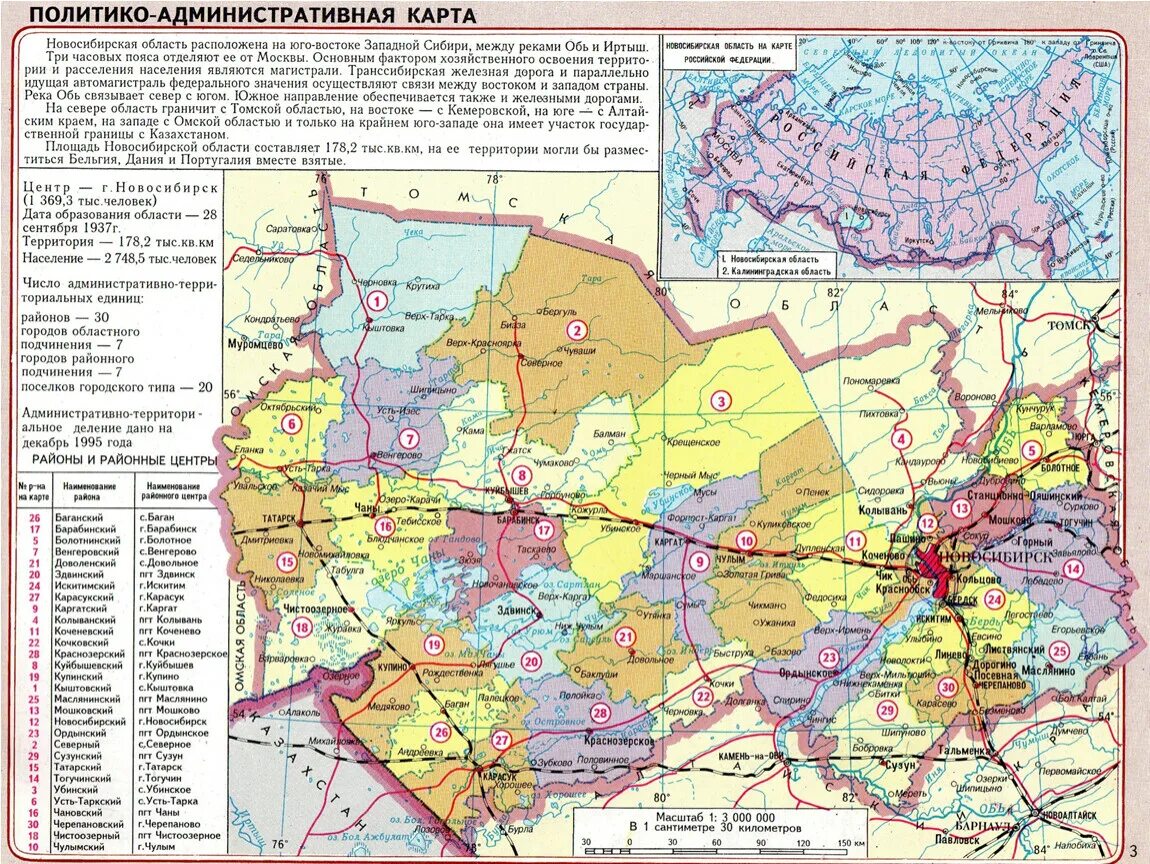 Какие районы в новосибирской области. Карта Новосибирской области с районами. Карта автодорог Новосибирской области с населенными пунктами. Административная карта Новосибирской области подробная. Новосибирская обл карта районов.