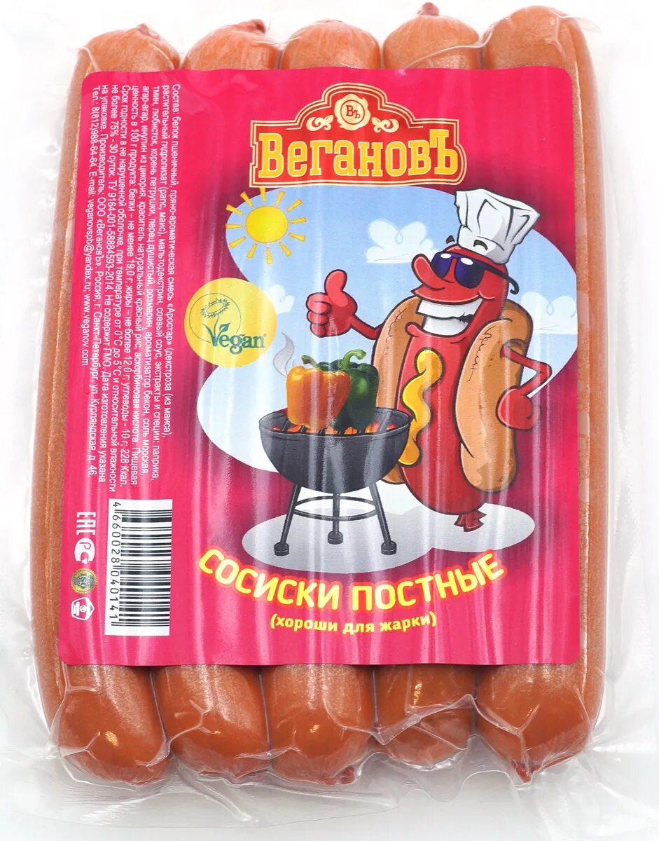 Сосиски нежные. Сосиски веган. Сосиски веган. Сосиски в желе vego растительные, постные, веган, банка стекло. Веган сосиски.
