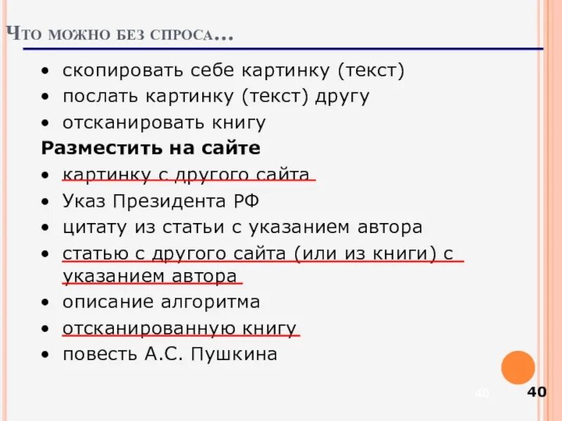 Зашел без спроса. Что можно без спроса разместить на сайте. Безспроса или без спроса. Без спроса ХХ. Не открывать без спроса это мое.