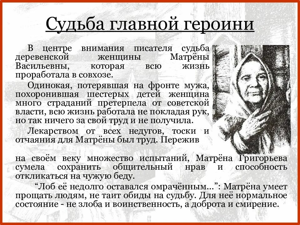 Жизнь и судьба сообщение. Матрена васильевна матренин двор. матрена васильевна матренин двор солженицын. судьба матрёны матрёнин двор. образ матрены матренин двор.