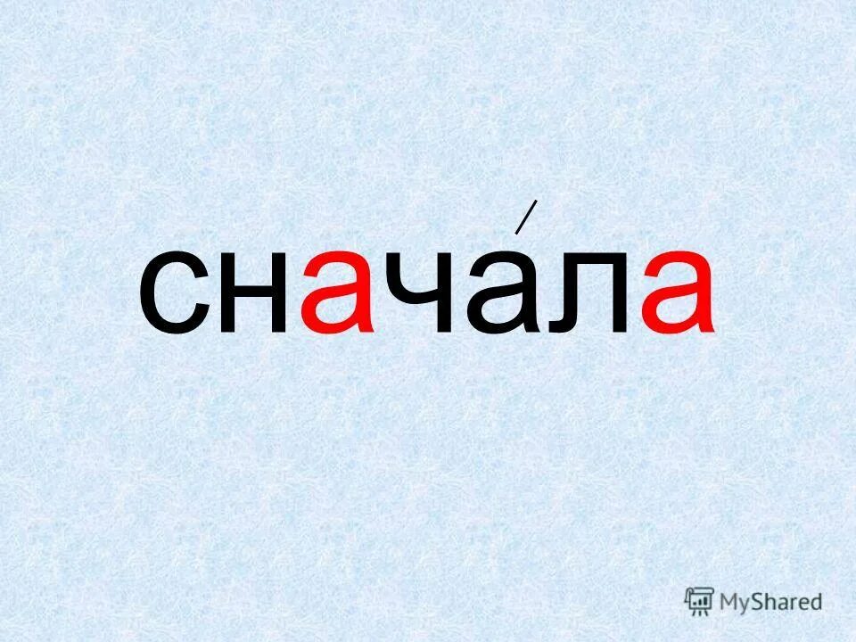 Проблема словарное. Проблема словарное