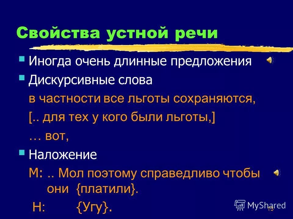 Качества устной речи