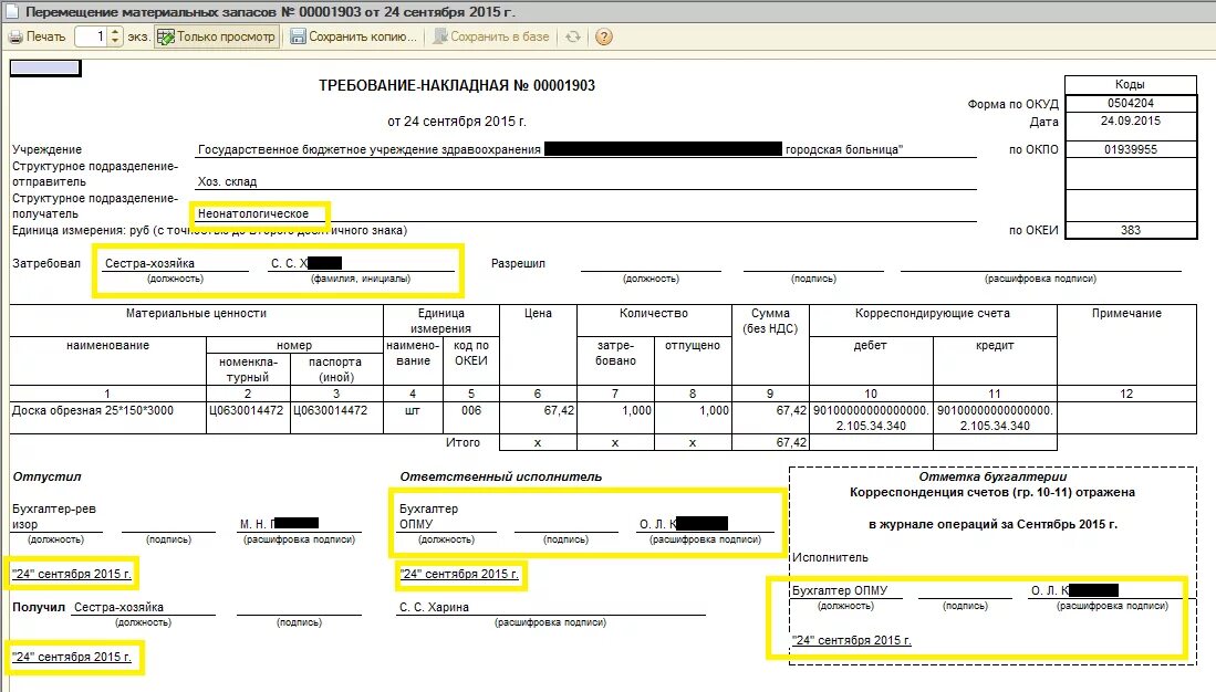 Накладная бюджетного учреждения. Требованием-накладной (ф. 0504204).. ОКУД 0504204 требование-накладная. Ф 0504204 требование накладная. Требование-накладная (ф. 0504204) (ред. 103н).