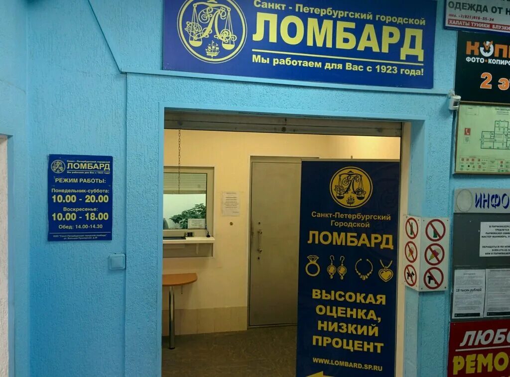 Устав вологодского городского ломбарда. Санкт-Петербургский городской ломбард ломбард. Савушкина ломбард ломбард. Ломбард Парнас. Санкт-Петербургский городской ломбард, Мурино.