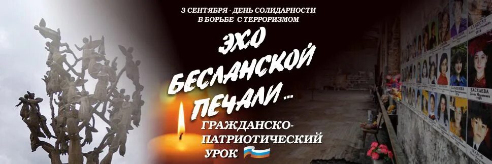 День памяти и поминовения жертв терроризма. День памяти жертв терроризма презентация. Международный день памяти и поминовения жертв терроризма. День памяти жертв терроризма 21 августа. День памяти и поминовения жертв терроризма.