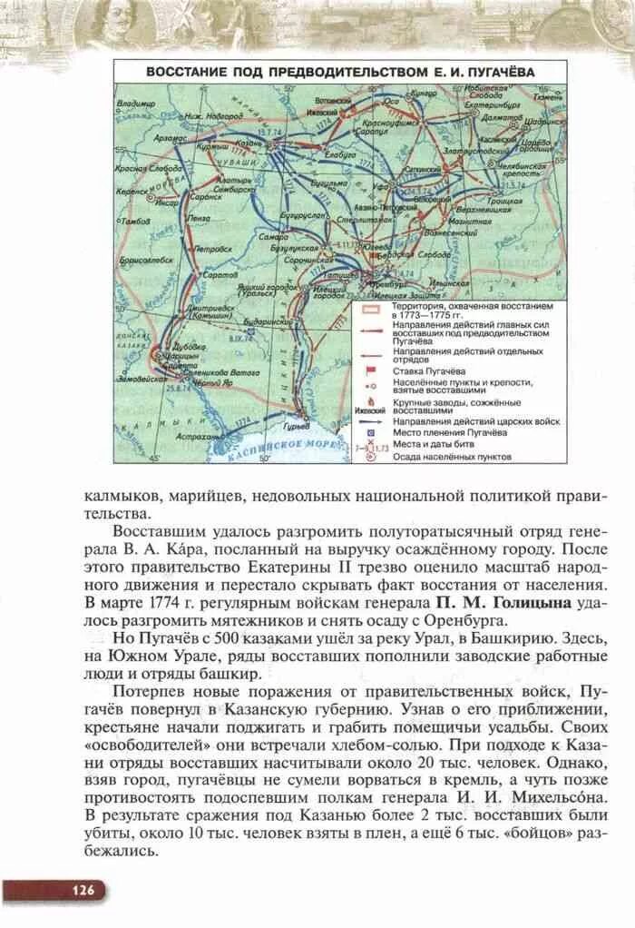 Карта восстание под предводительством пугачева 8 класс. Восстание под предводительством е и пугачёва 8 класс карта. Атлас восстание под предводительством е и Пугачева контурная карта. Карта Восстания под предводительством е.и Пугачева 8 класс. Восстание Емельяна Пугачева карта.