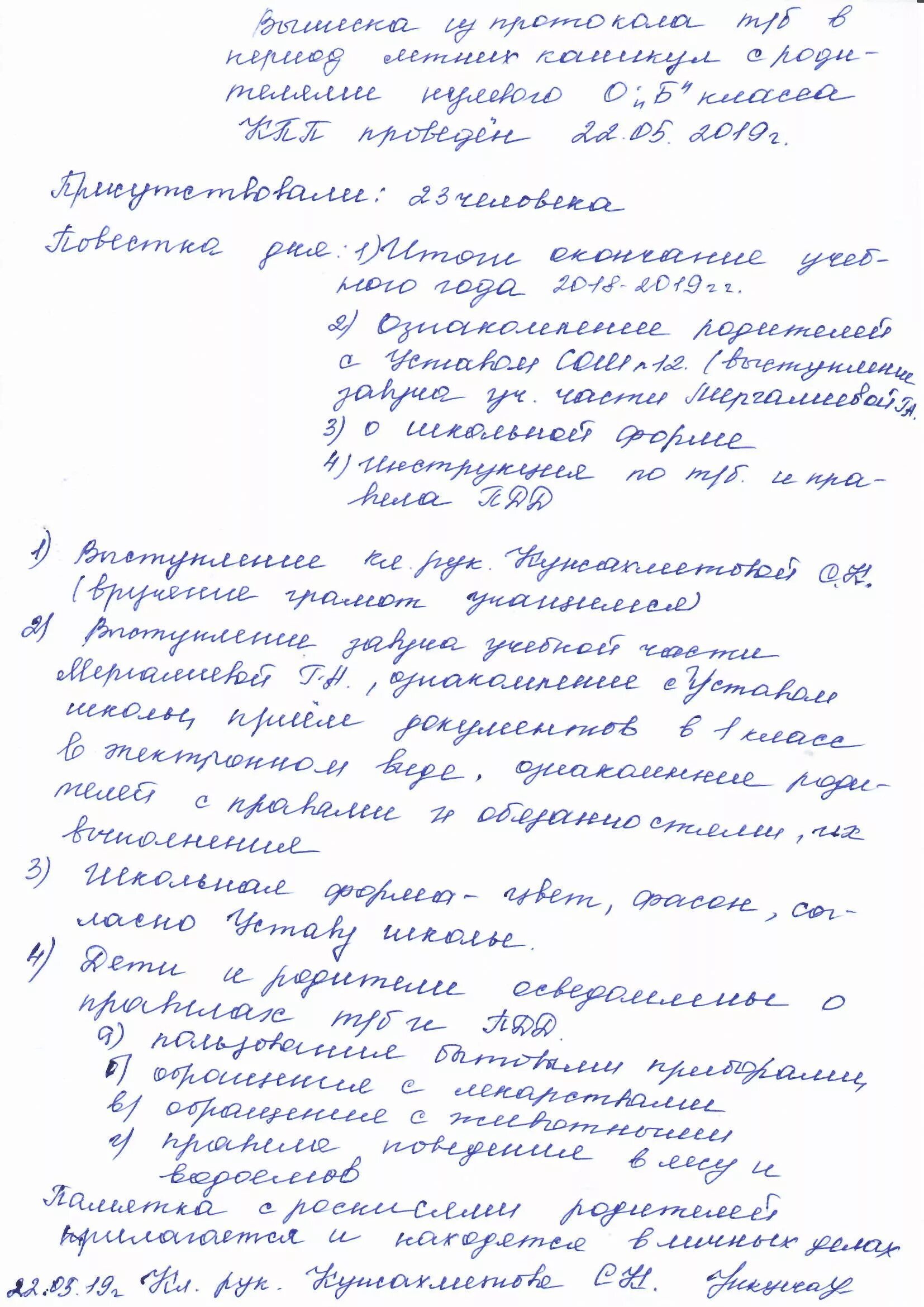 Протокол родительского собрания 5 класс 3 четверть. Протокол родительского собрания. Протокол родительского собрания в 5 классе. Протокол родительского собрания в пятом классе. Протоколы род собраний в 5 класс.