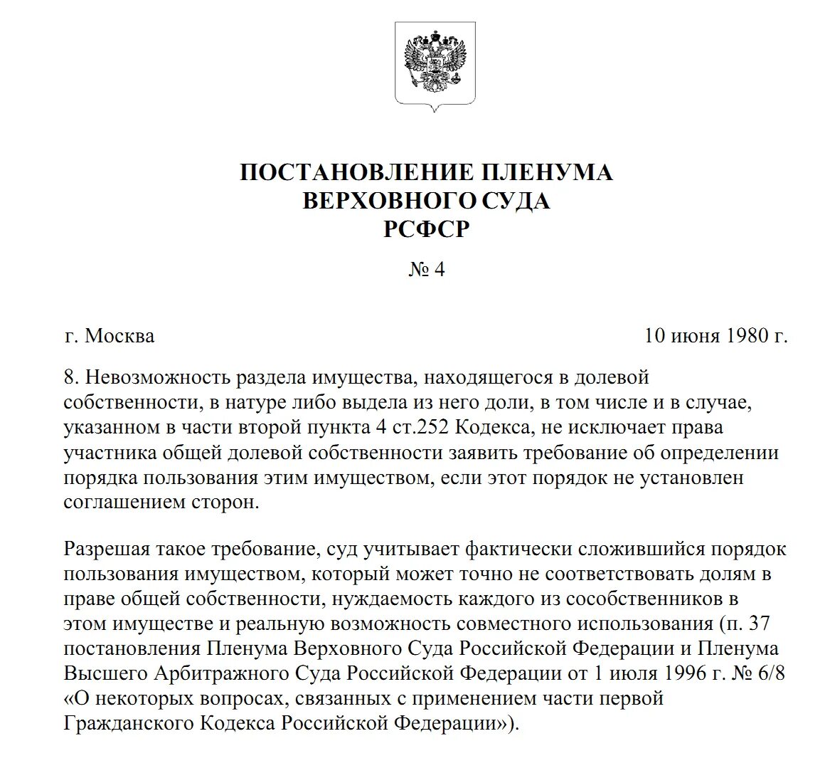 Пленум вс рф 20