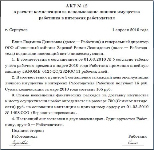 Аренда личного автомобиля в служебных. Акт на компенсацию расходов образец. Акт на возмещение расходов по договору образец. Акт о компенсации затрат. Форма акта на возмещение расходов.