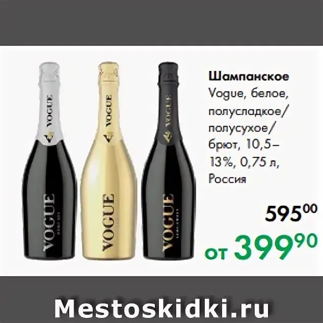 игристое вино вог. Vogue semi sweet шампанское. шампанское vogue белое полусладкое. игристое вино vogue semi-sweet. шампанское vogue белое полусладкое.