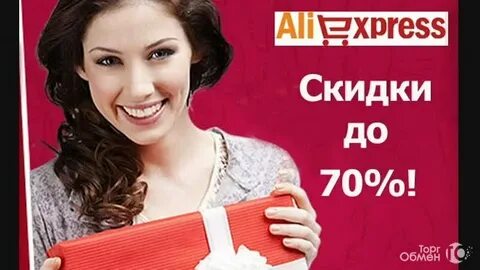 Aliexpress со скидкой
