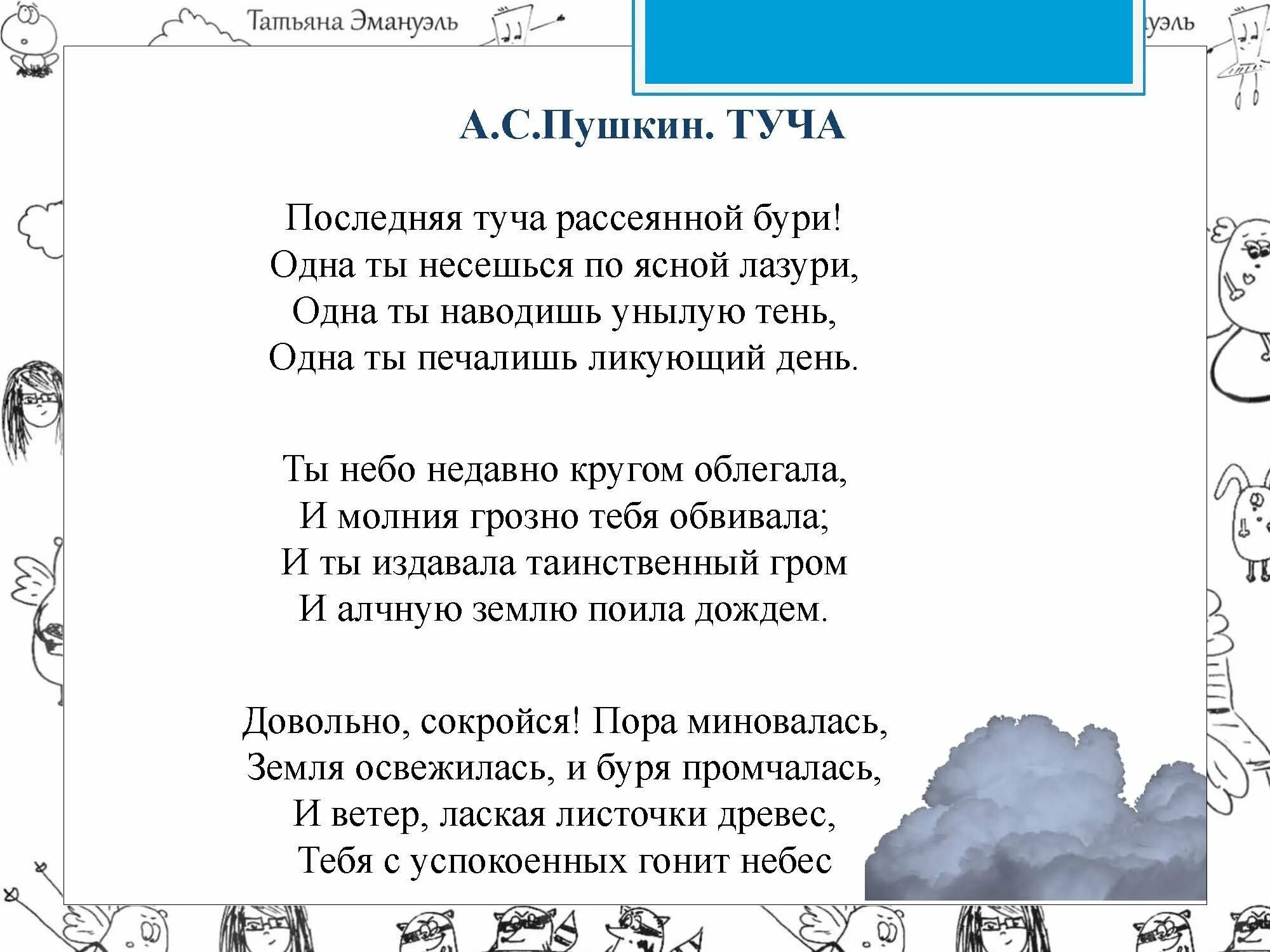 Туча прочесть. Стих туча пушкин. ас пушкин туча стих.