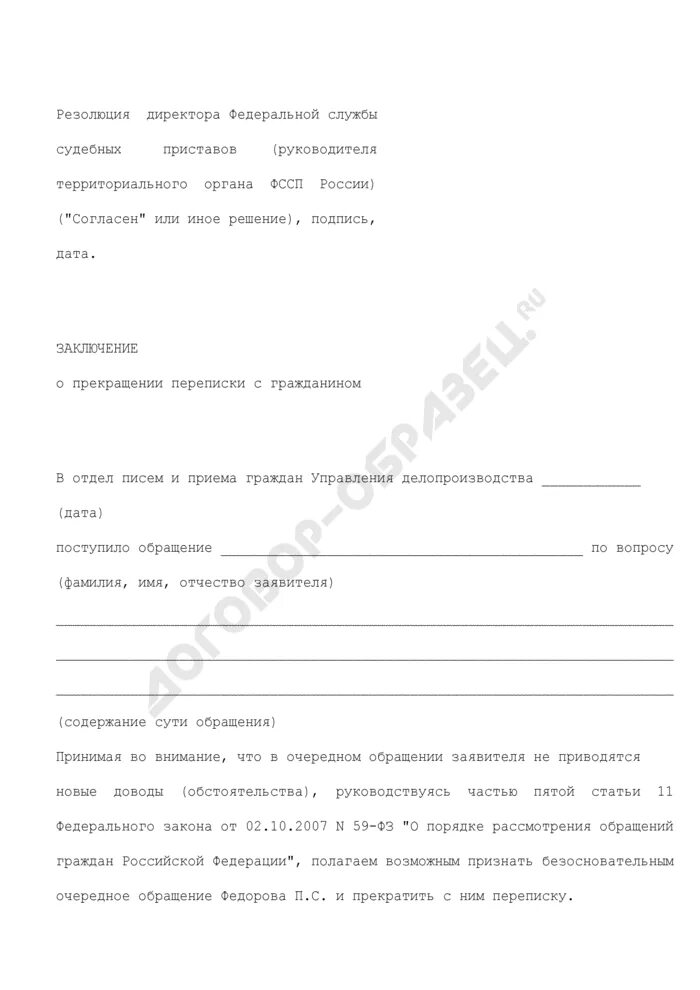 Ответ на анонимное обращение. Обращения граждан прекращение переписки. Прекращение переписки с гражданином. Прекращение переписки. Обращения граждан прекращение переписки.