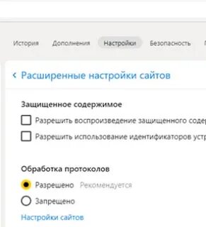 Воспроизведение защищенного контента
