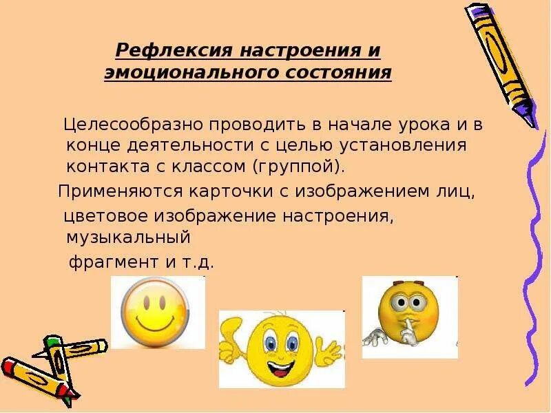 Рефлексия результатов. Рефлексия. рефлексия подведение итогов занятия. рефлексия на уроке. рефлексия эмоционального состояния.