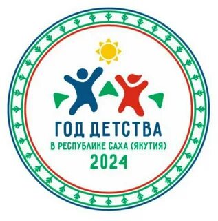 2024 год в якутии объявлен годом