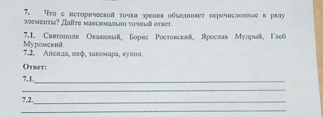 Что с исторической точки зрения объединяет. Что с исторической точки зрения объединяют. Что с исторической точки зрения объединяет перечисленные. Историческая точка зрения. Что объединяет перечисленные элементы.