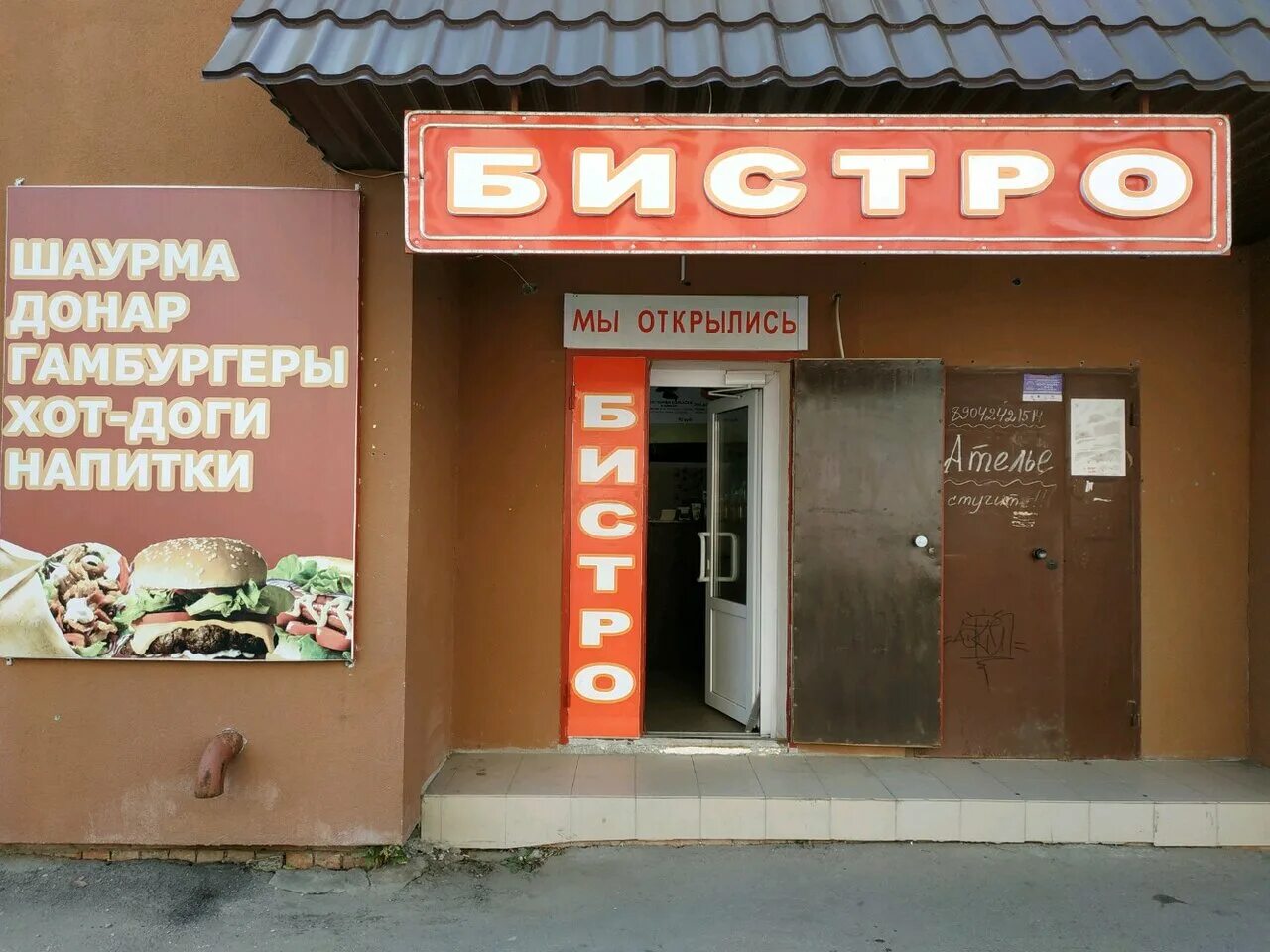 бистро мончегорск