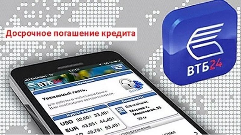 Погашение кредита ВТБ. Погашение кредитной карты ВТБ. Досрочное погашение кредита в ВТБ. Кредитная карта ВТБ погашена. Банк втб досрочное погашение