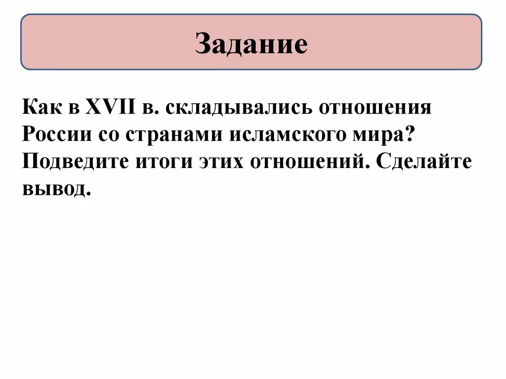 Как складывались отношения россии