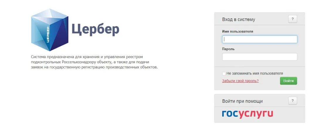 Цербер реестр предприятий. Цербер ветис. система цербер россельхознадзора. цербер меркурий россельхознадзор. система ветис.
