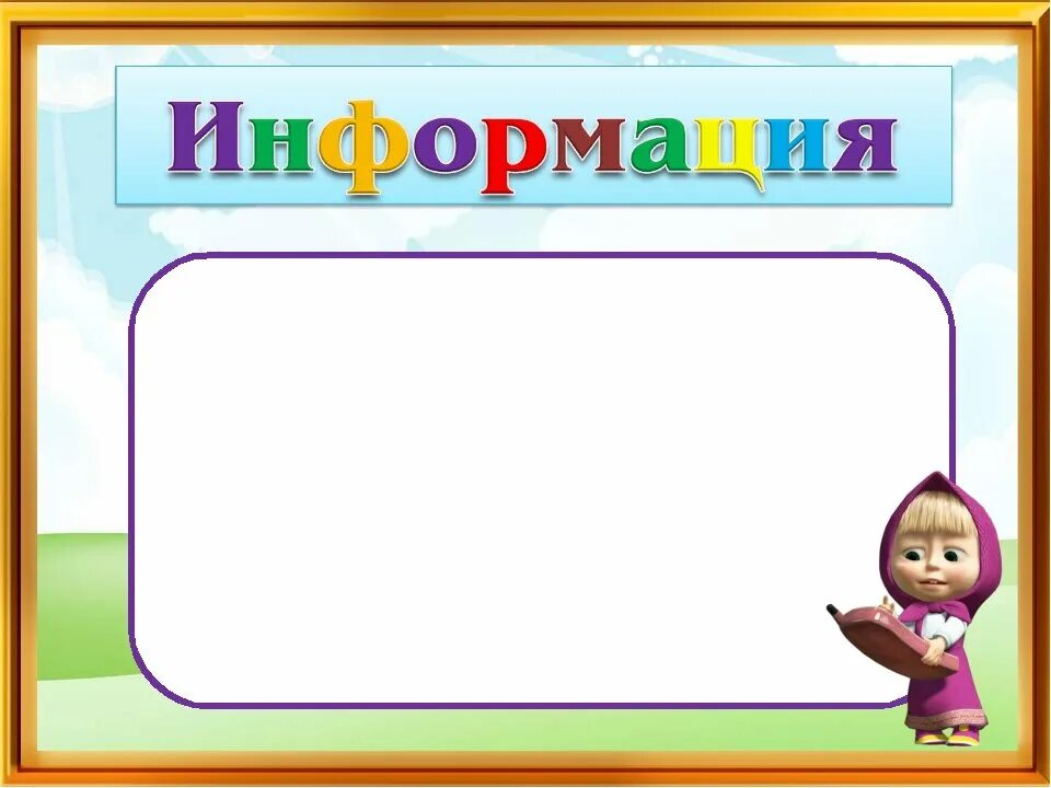 Шаблоны для уголка. Фоторамки для классного уголка. Наш класс рамка для классного уголка. Рамки для классного уголка. Рисунки для классного уголка