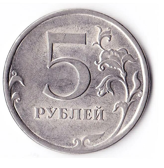 Вышли 5 рублей. 5 Рублей 2009. 5 Рублей СПМД. 5 Рублей 2009 магнитная. 5 Рублей город.
