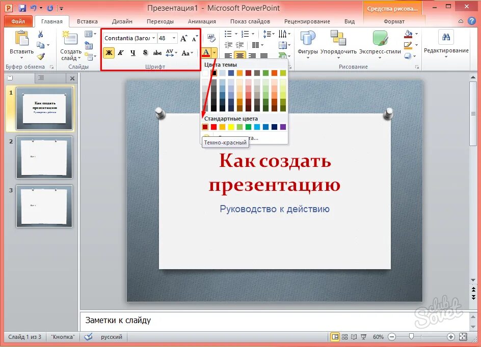 Создание презентаций в повер поинт. Как делать слайды на компьютере. Как сделать презентацию. Как делать презентацию на компьютере. Как сделатьпризентацию.