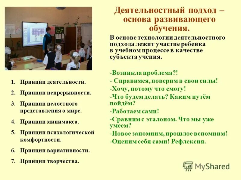 системно деятельный подход основы фгос. подход на основе школ. основы школьного стандарта. подход на основе школ. системно-деятельностный подход основа фгос.