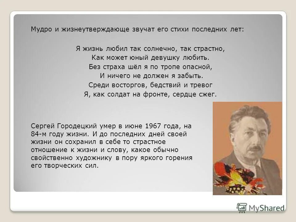 стихи последние милей