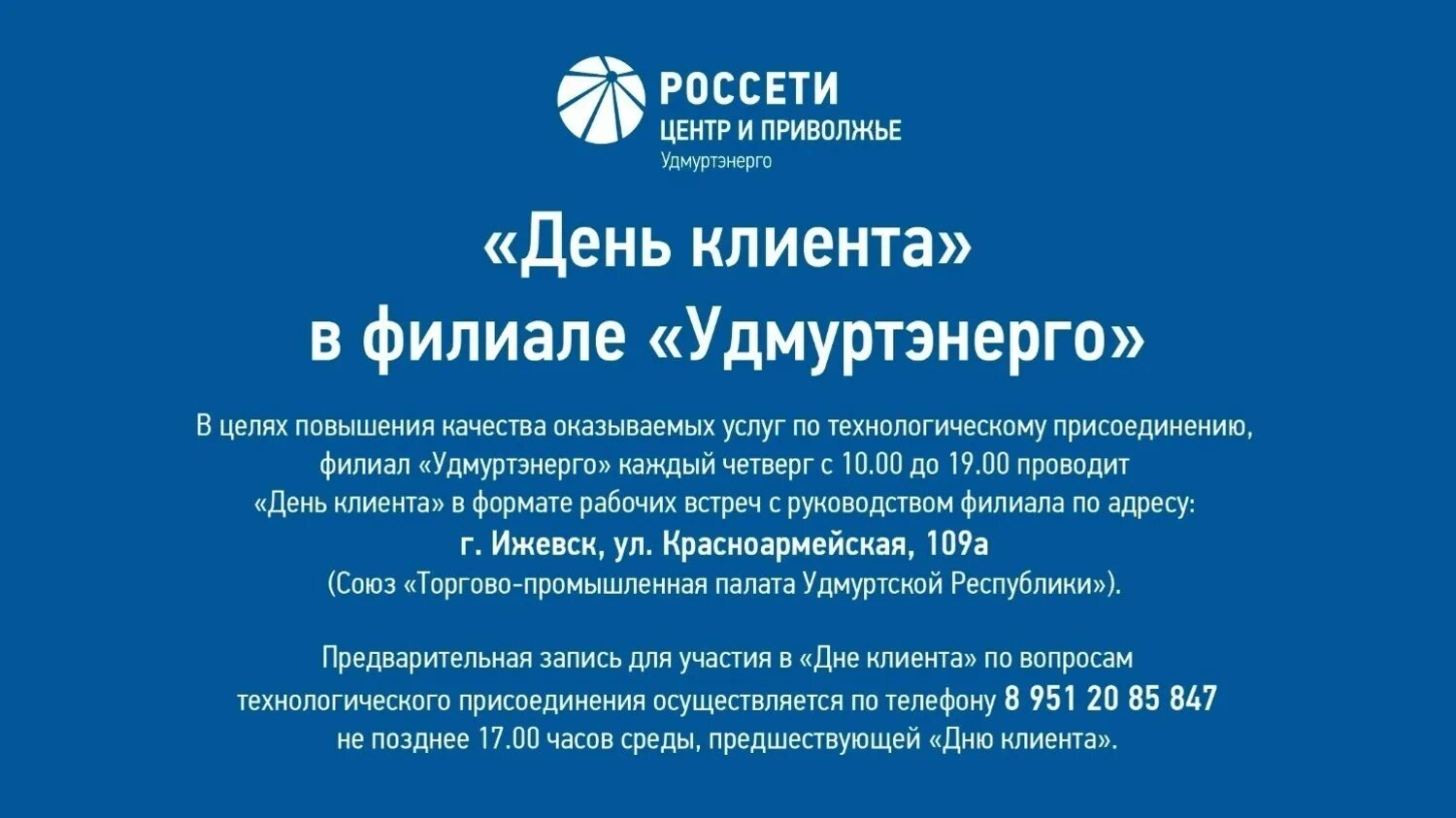 Логотип россети центр и приволжье удмуртии. Центра и приволжья "удмуртэнерго". Филиал удмуртэнерго. Удмуртэнерго фото. Сотрудничество с вузами.