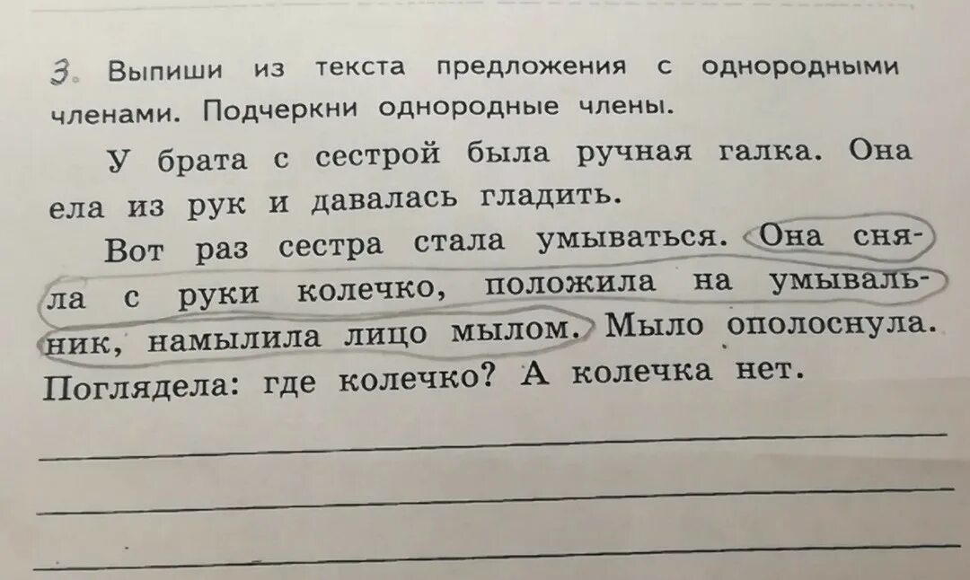 Чуткие ушки зверька ловят сигнал падежи. Выпишите из текста предложения однородными членами. Выпиши из текста. Текст с однородными членами предложения. Выписать из текста предложения с однородными членами.